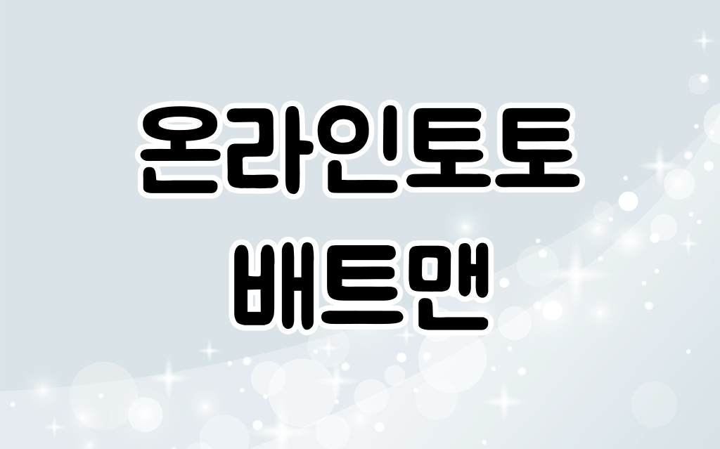 메이저사이트